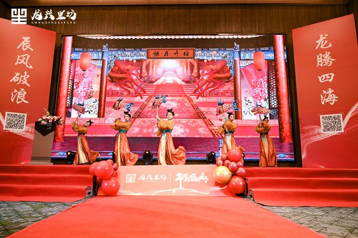 龍興里坊2024年會(huì)盛典
