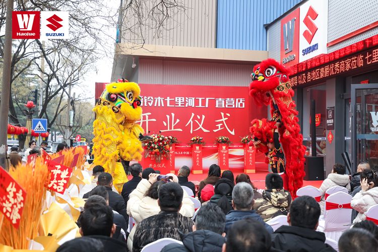 豪爵鈴木七里河工廠(chǎng)直營(yíng)店開(kāi)業(yè)儀式