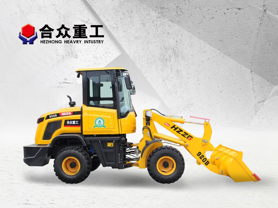 ZL920B輪式裝載機(jī)